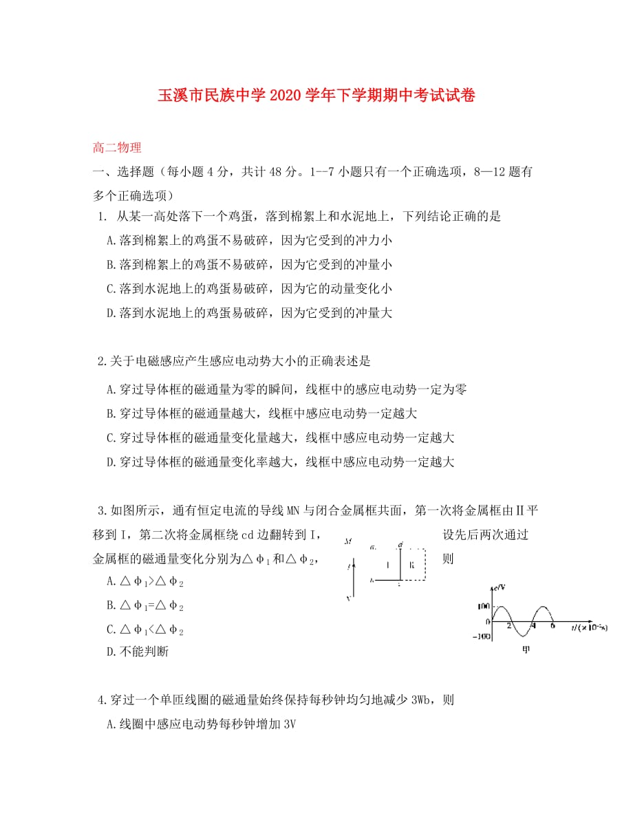 云南省2020学年高二物理下学期期中试题_第1页