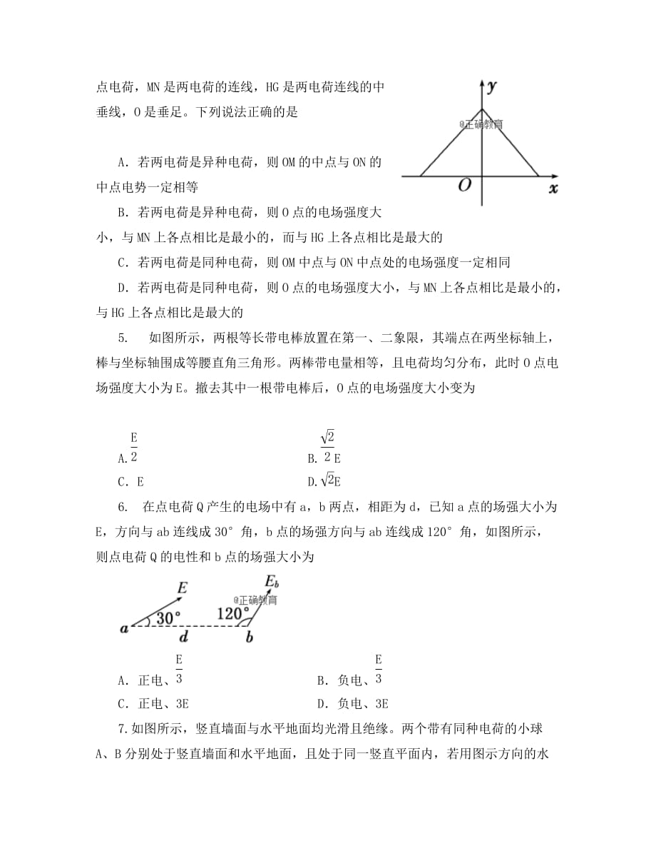 江西省赣县三中2020学年高二物理9月月考试题（无答案）_第2页