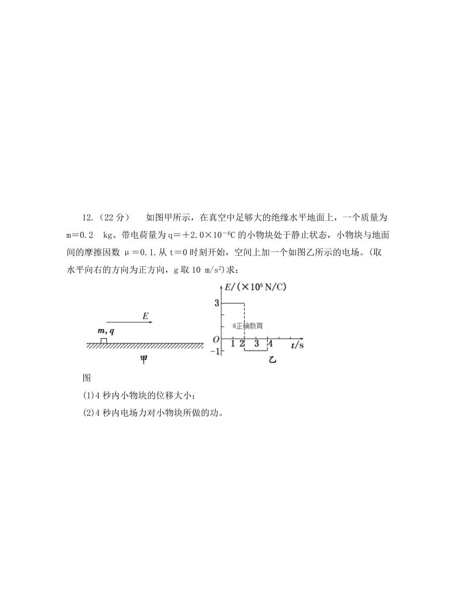 江西省赣县三中2020学年高二物理9月月考试题（无答案）_第5页