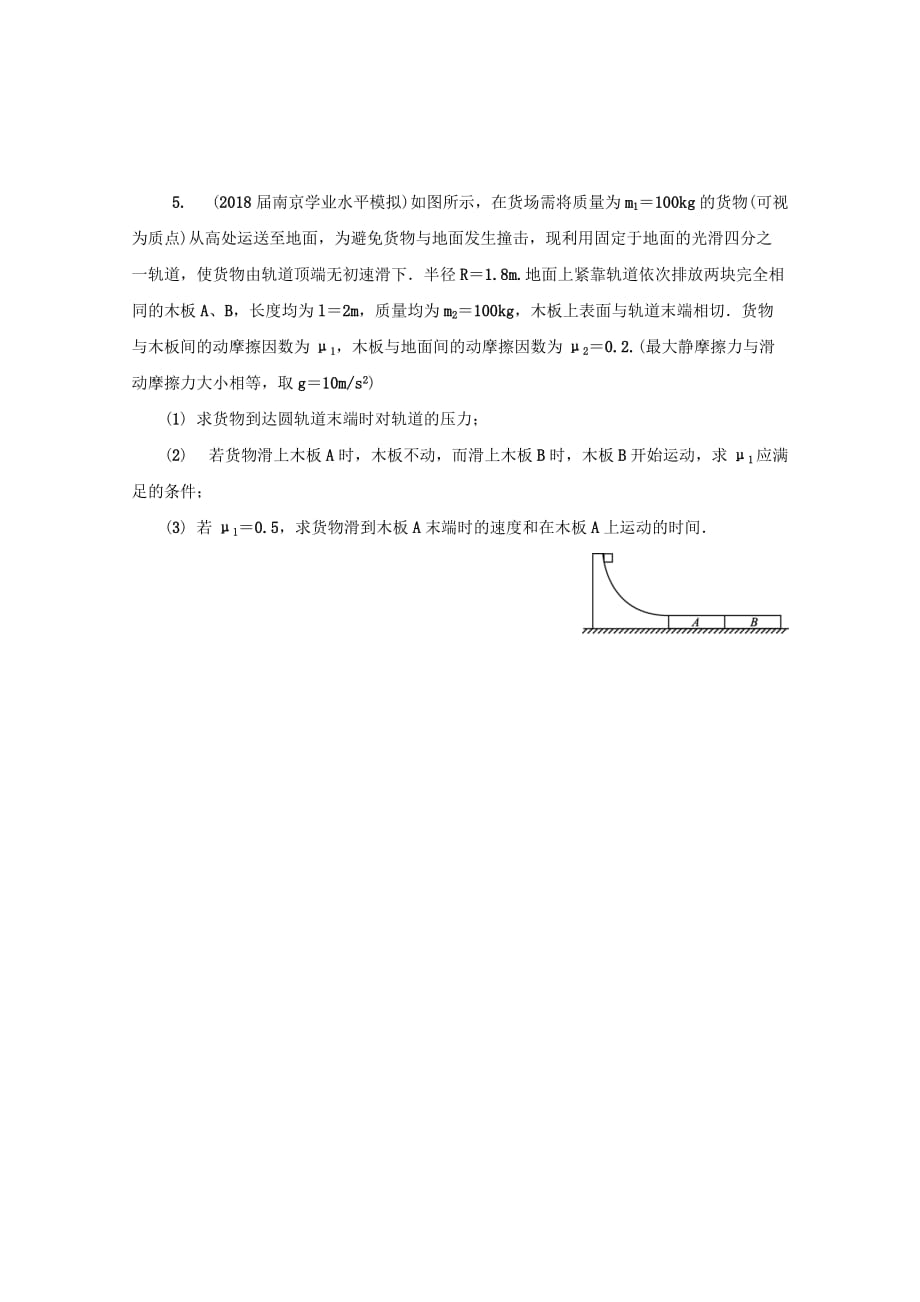 江苏省物理学业水平测试复习练习：必修2 第二十一讲　曲线运动综合问题（一） Word版含答案_第3页