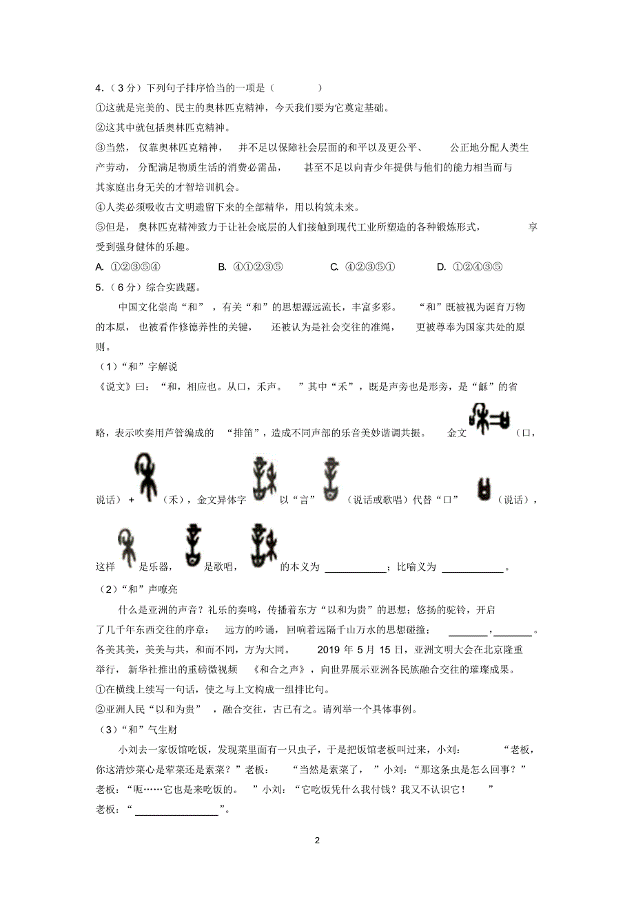 2018-2019学年江苏省宿迁市沭阳县八年级(下)期末语文试卷_第2页