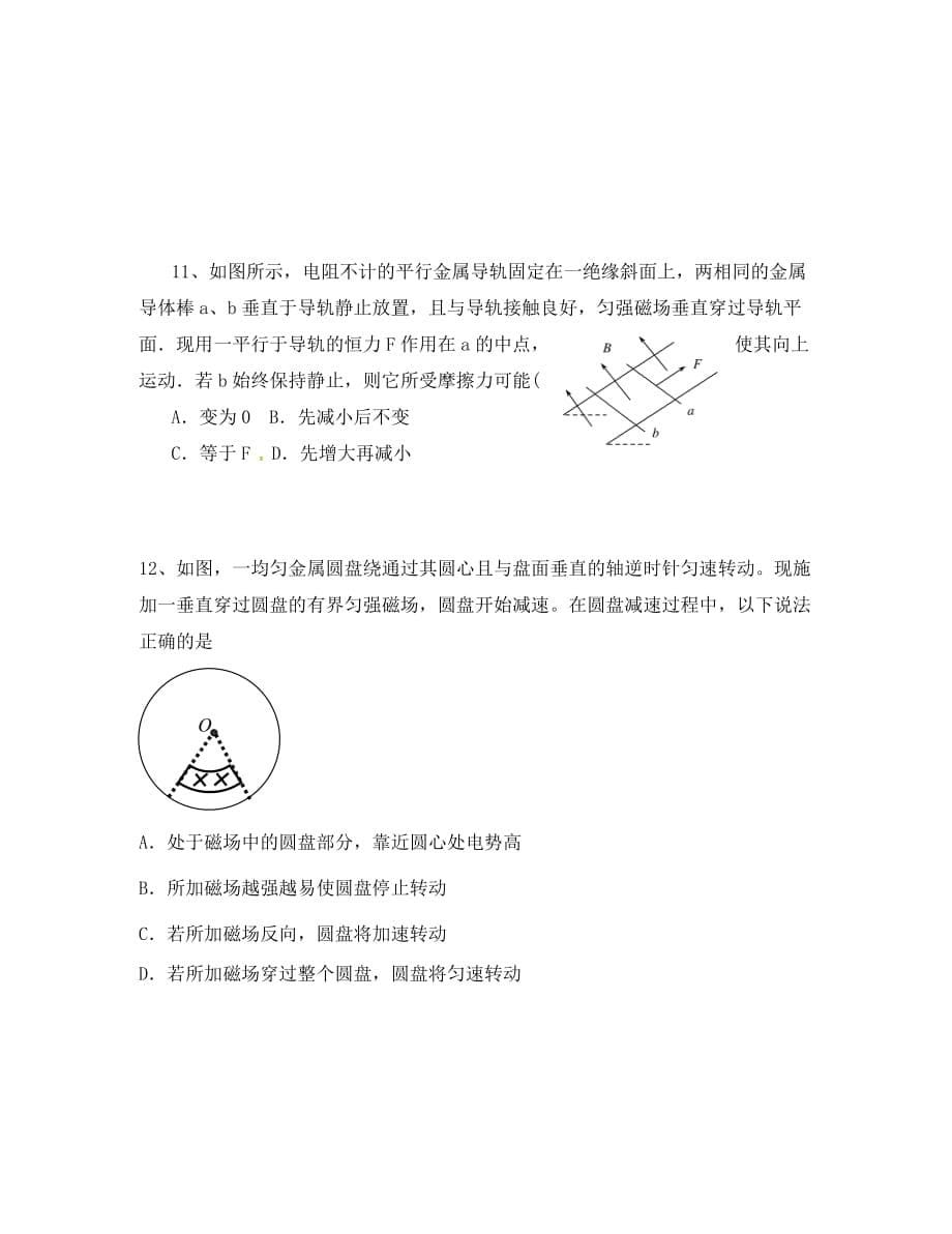 山东省德州市跃华学校2020学年高二物理下学期3月月考试题（无答案）_第5页