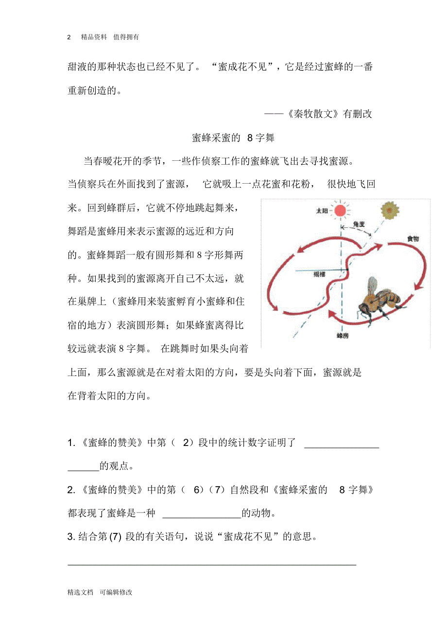 「精选」2019-2020学年部编版小学五年级下册语文20金字塔课内阅读练习题-精选文档.pdf_第2页