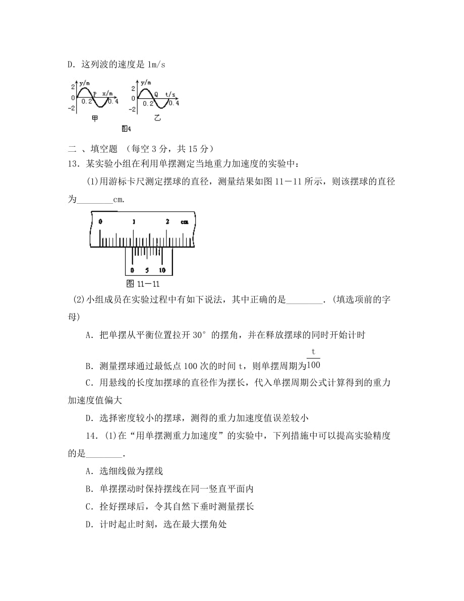 江西省乐安一中2020学年高二物理3月月考试题（无答案）新人教版_第4页