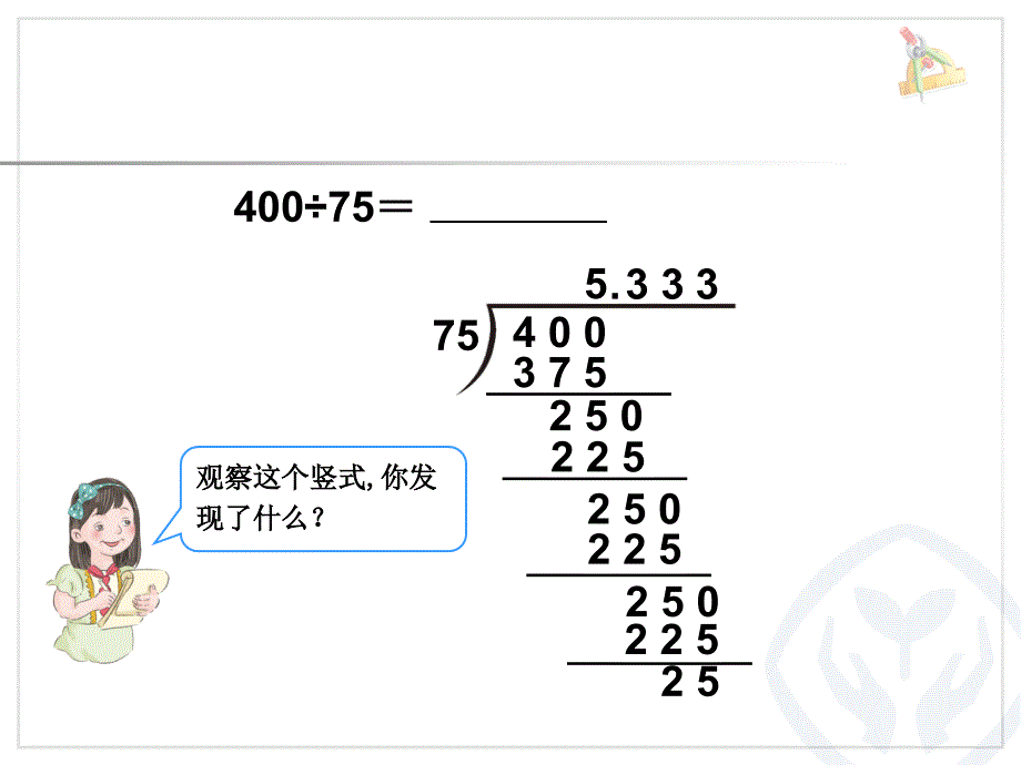 2014新人教版五年级上册数学循环小数课件讲课教案_第4页