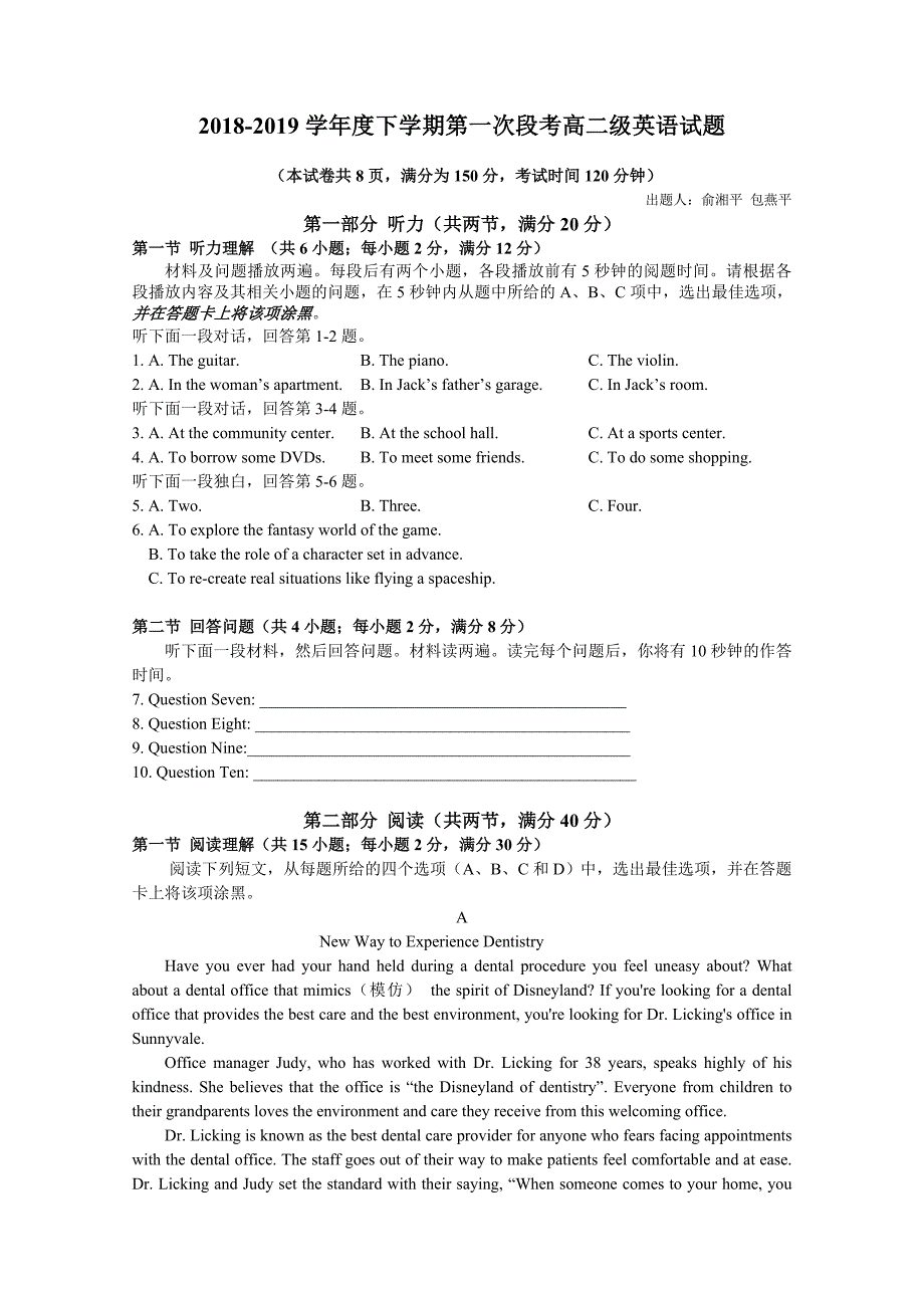 广东省高二下学期第一次段考试题（4月）英语Word版含答案_第1页