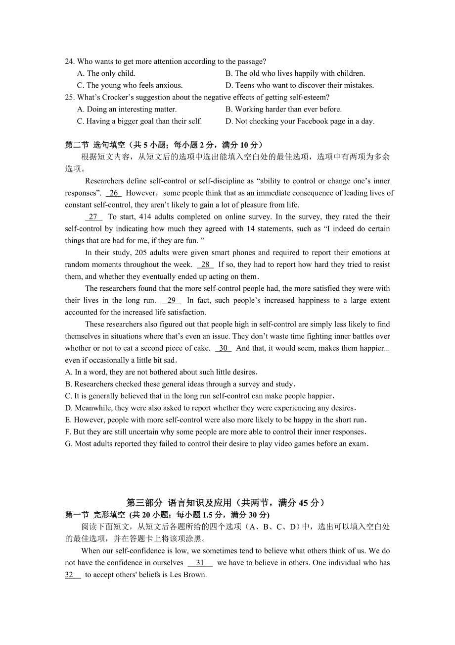 广东省高二下学期第一次段考试题（4月）英语Word版含答案_第5页