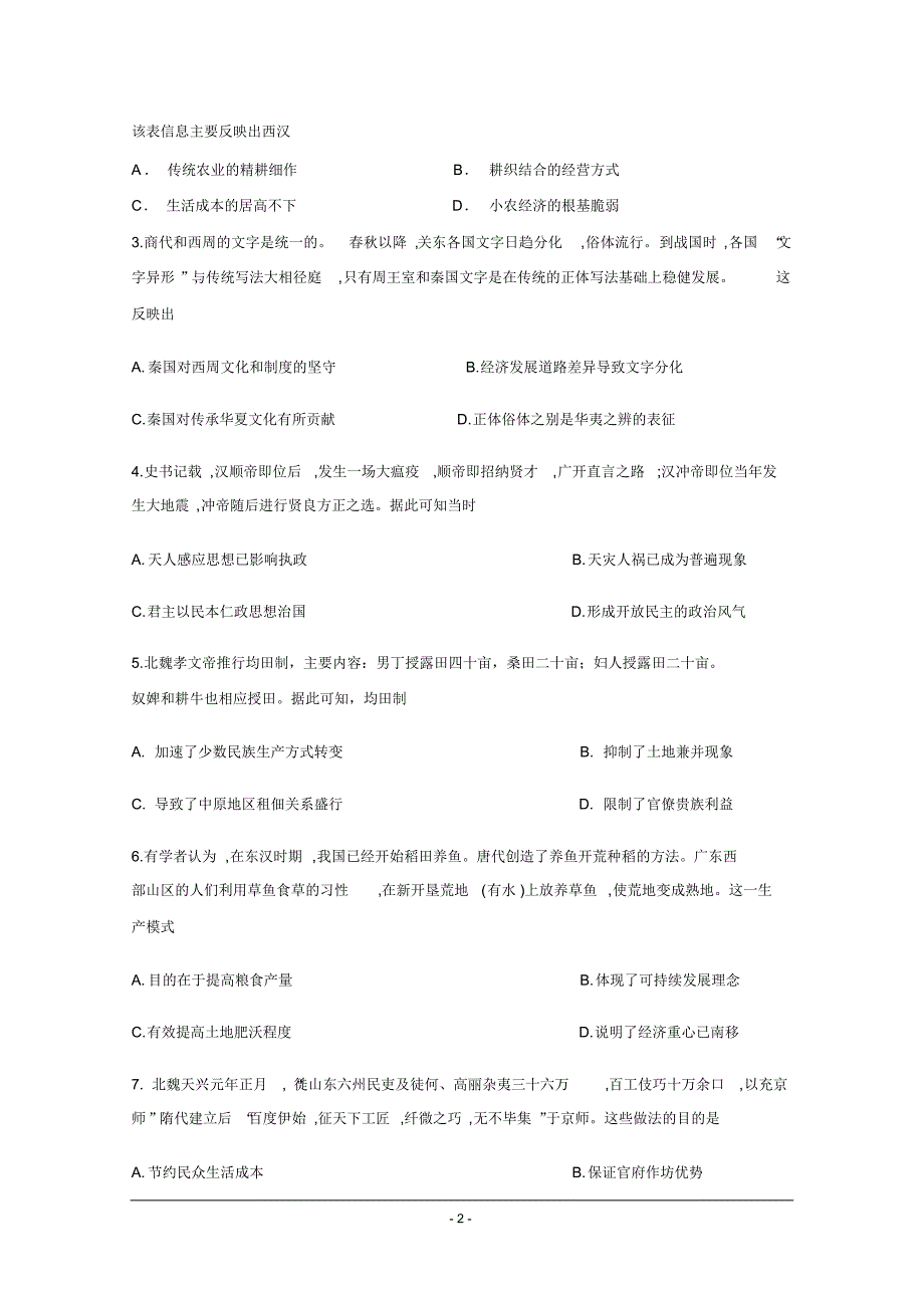 2020届河北省衡水中学新高考原创冲刺模拟试卷(七)历史(20200328021447).pdf_第2页