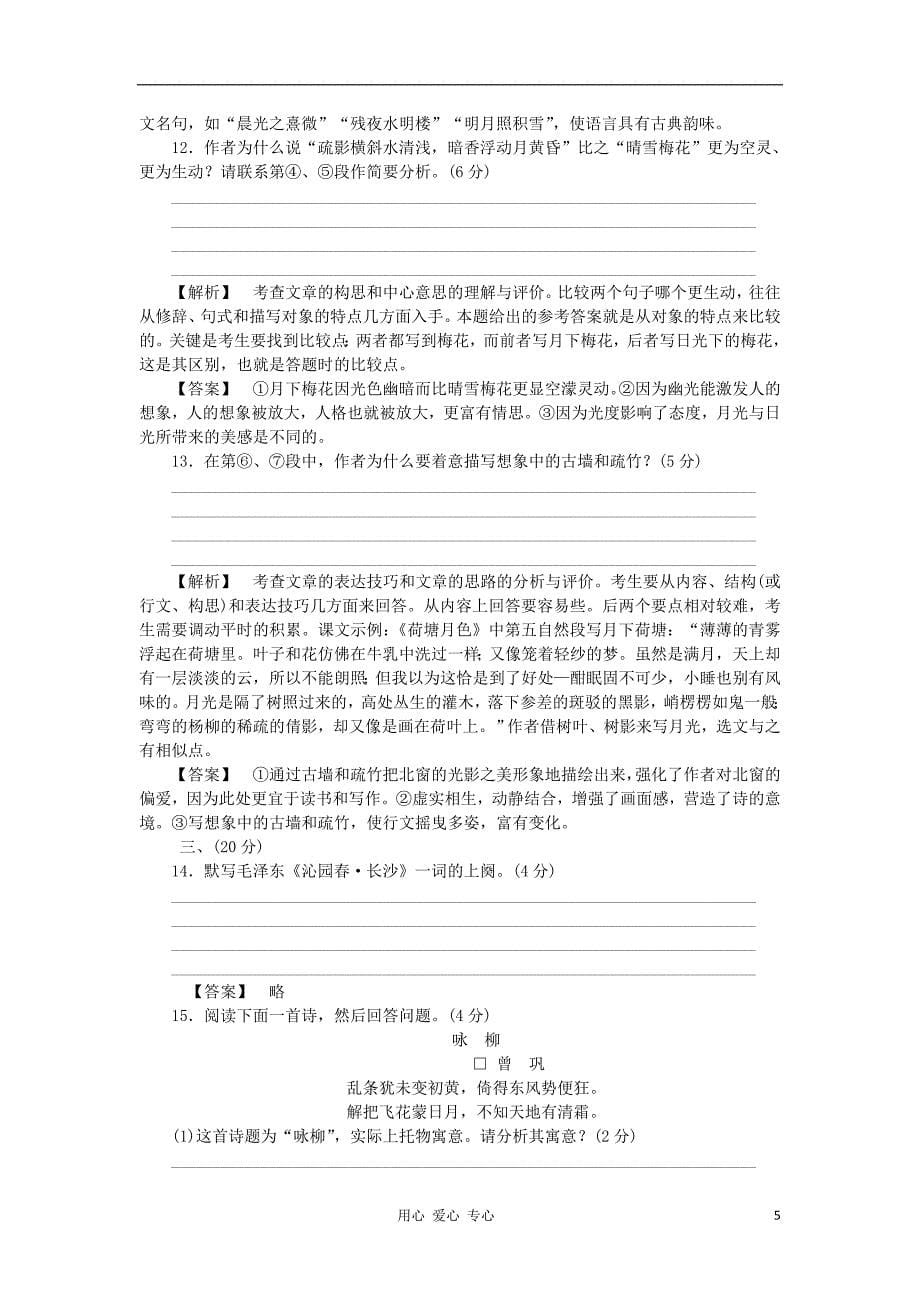 山东高中语文 第一单元测试 苏教必修1.doc_第5页