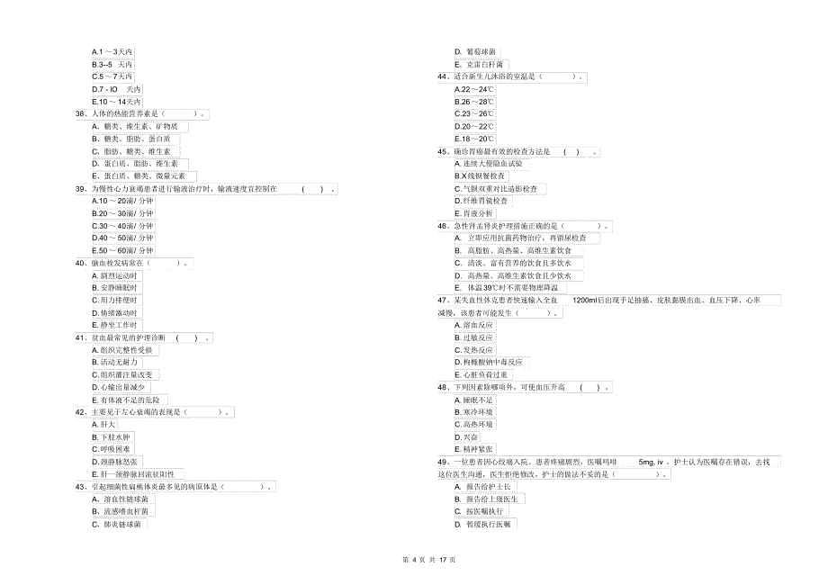 护士职业资格《专业实务》过关练习试题D卷附解析_第4页