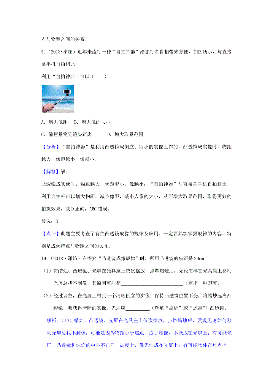 中考物理题分类汇编5透镜及其应用_第3页