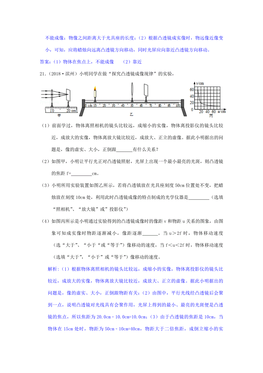 中考物理题分类汇编5透镜及其应用_第4页