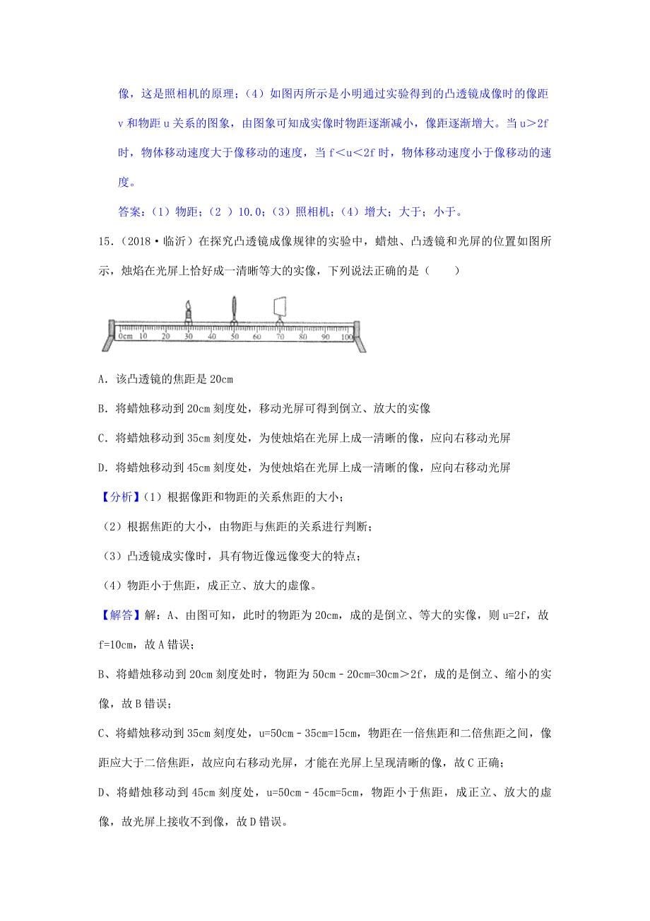 中考物理题分类汇编5透镜及其应用_第5页