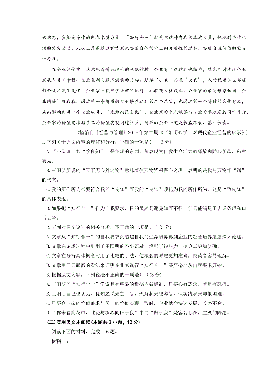 四川省达州市普通高中2019届高三第二次（4月）诊断性测试语文word版_第2页