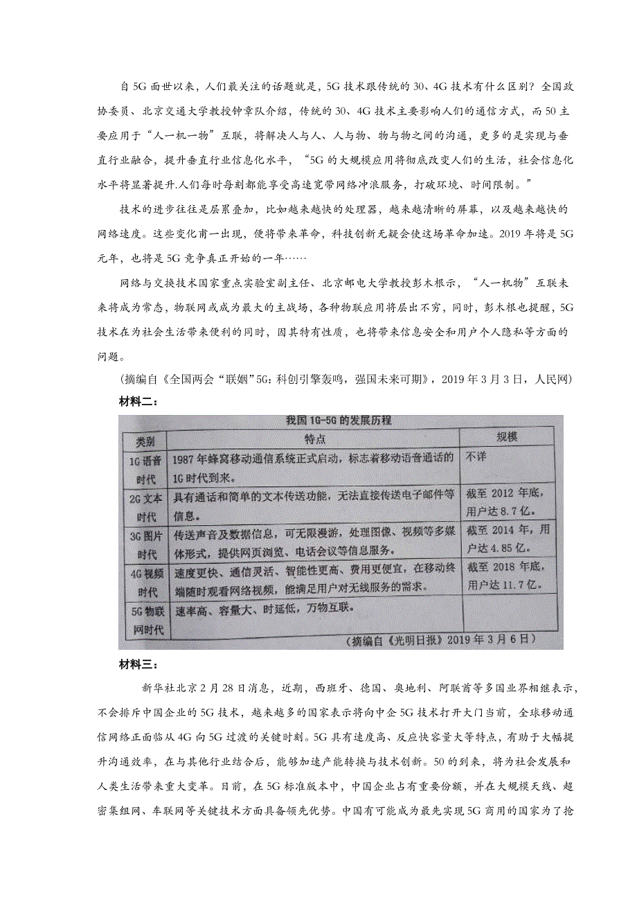 四川省达州市普通高中2019届高三第二次（4月）诊断性测试语文word版_第3页