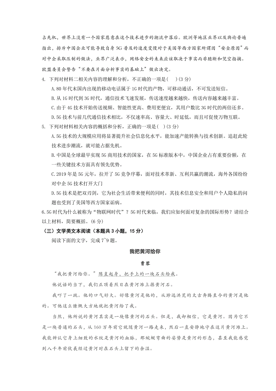 四川省达州市普通高中2019届高三第二次（4月）诊断性测试语文word版_第4页