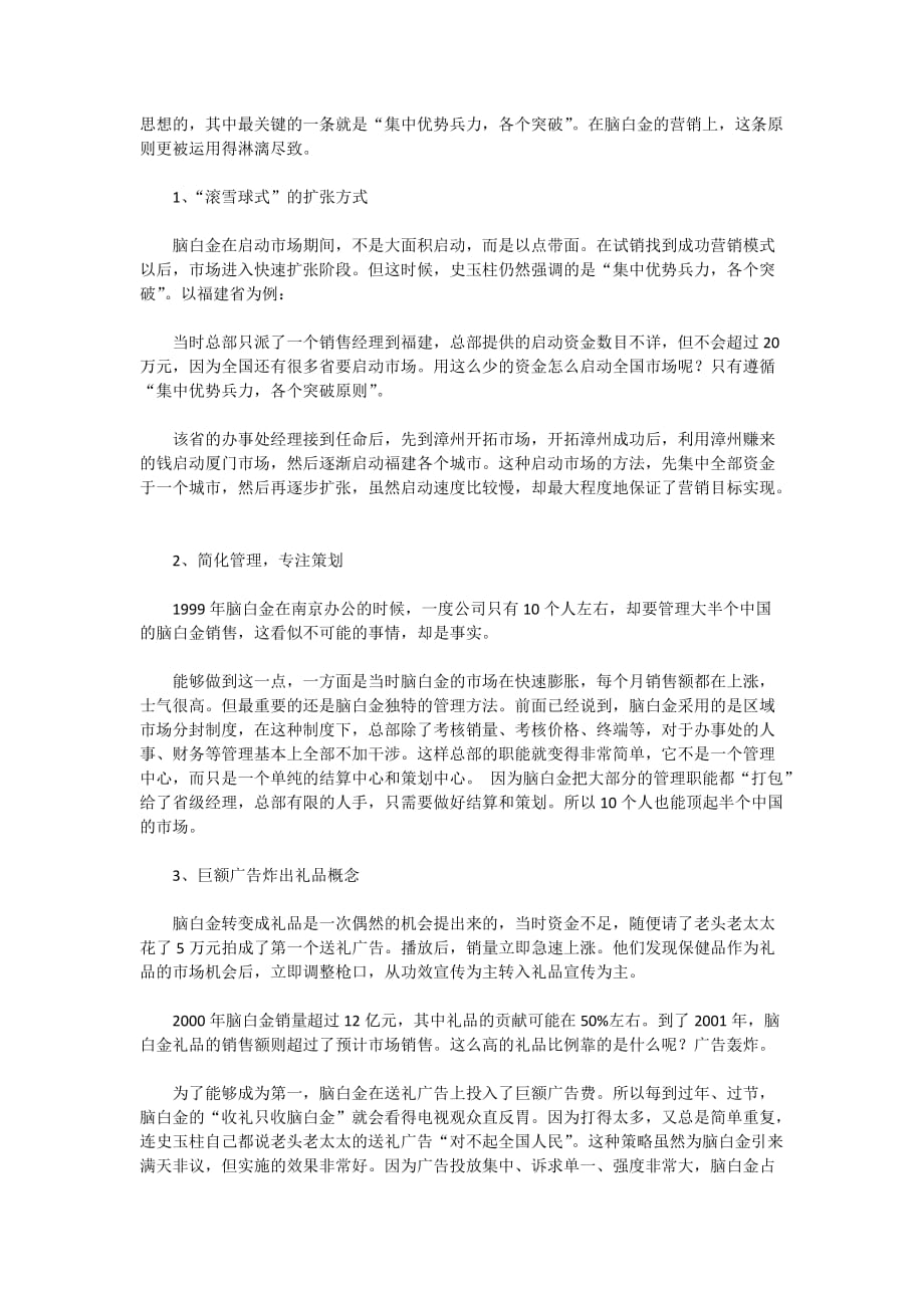 （战略管理）脑白金促销策略_第4页