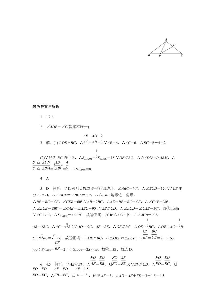 2020年中考数学期末复习模型构建专题《相似三角形中的基本模型》_第5页