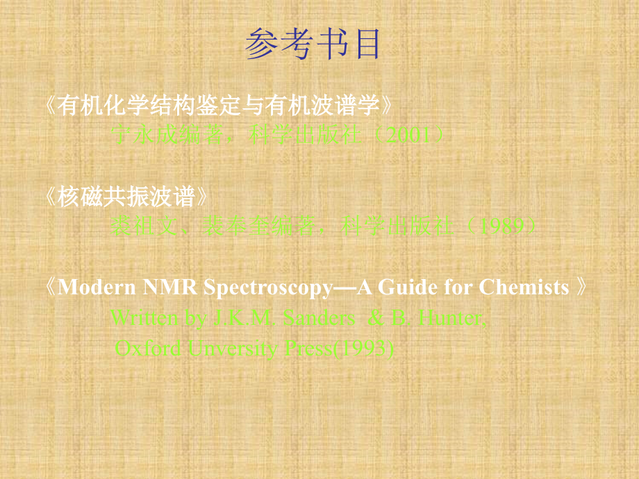 精编制作有机化合物波谱解析(4)PPT课件_第3页