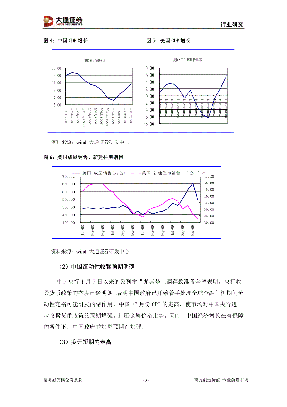 （战略管理）有色金属行业年月份投资策略（-_第4页