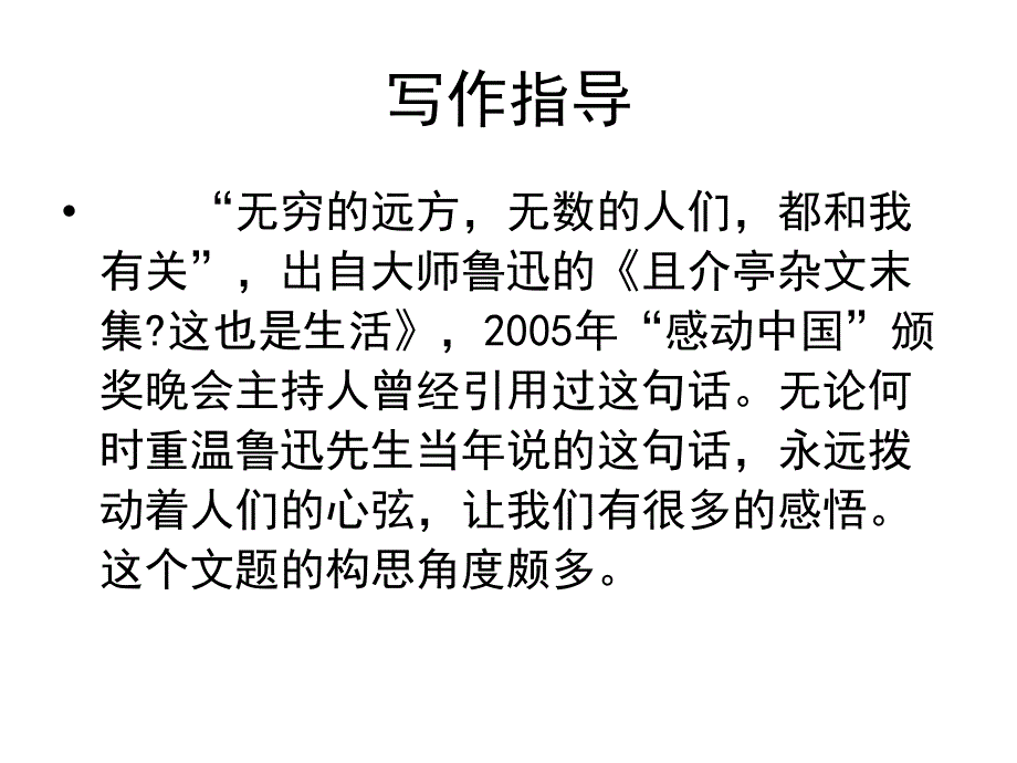 材料作文“无穷的远方_无数的人们_都和我有关”_写作指导与佳作赏析_第2页