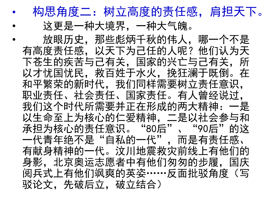 材料作文“无穷的远方_无数的人们_都和我有关”_写作指导与佳作赏析_第4页