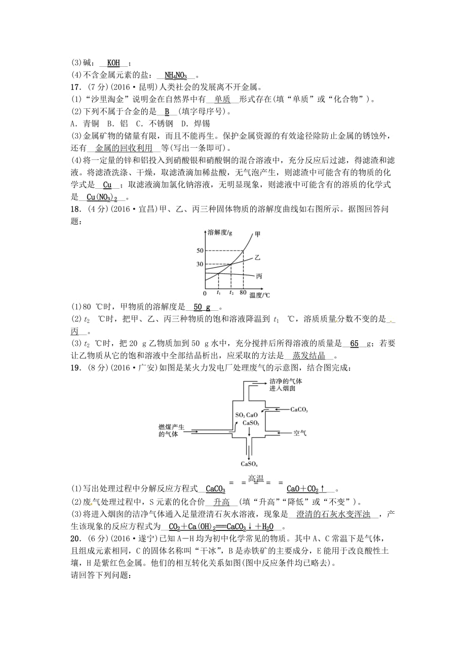 九年级化学下册期中检测题新版新人教版265_第3页