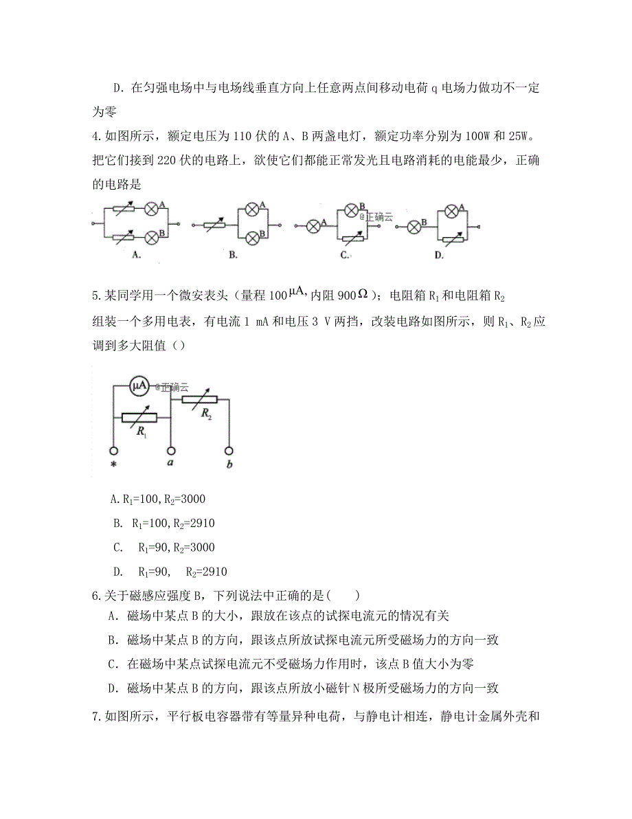 内蒙古乌丹一中2020学年高二物理上学期第二次阶段性测试试题_第2页