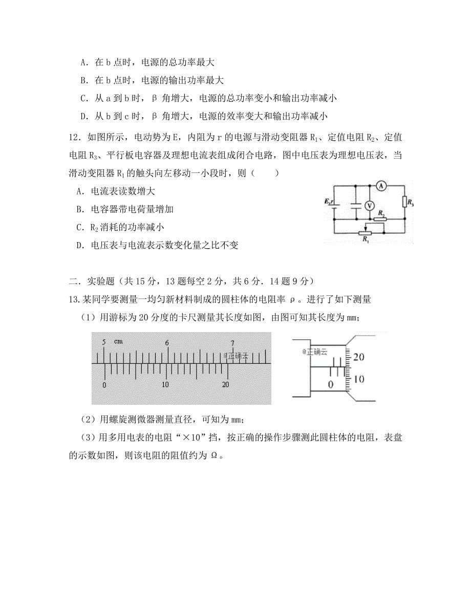 内蒙古乌丹一中2020学年高二物理上学期第二次阶段性测试试题_第5页