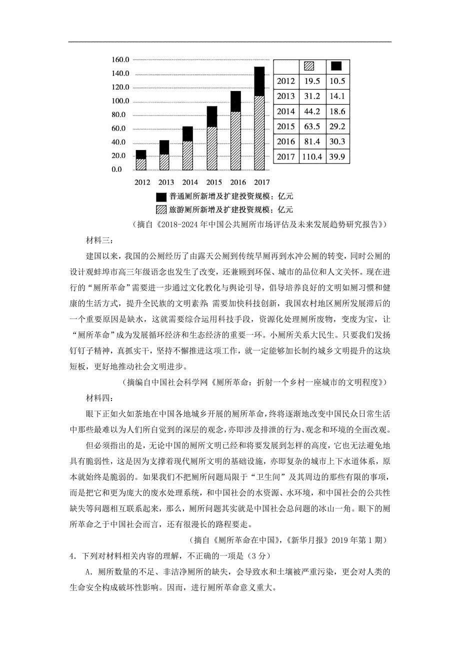 安徽省蚌埠市2019届高三年级第二次教学质量检查考试语文试题(解析word版）_第5页