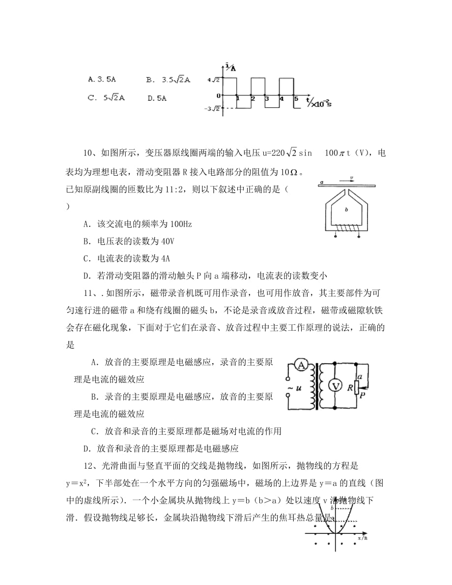 山东省巨野一中2020学年高二物理下学期模块检测试题 理（无答案）鲁科版_第4页