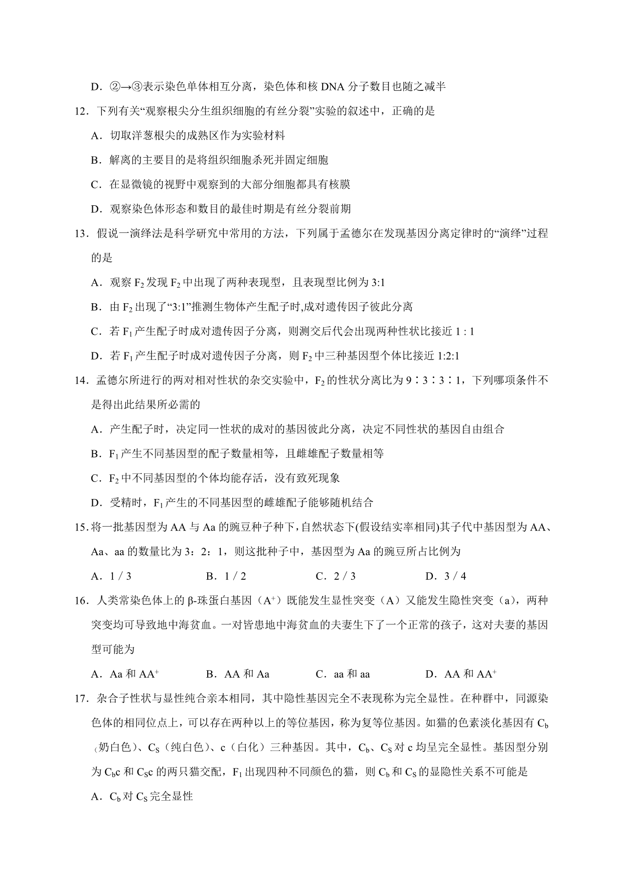 江西省高二上学期第一次月考生物试题Word版含答案_第4页