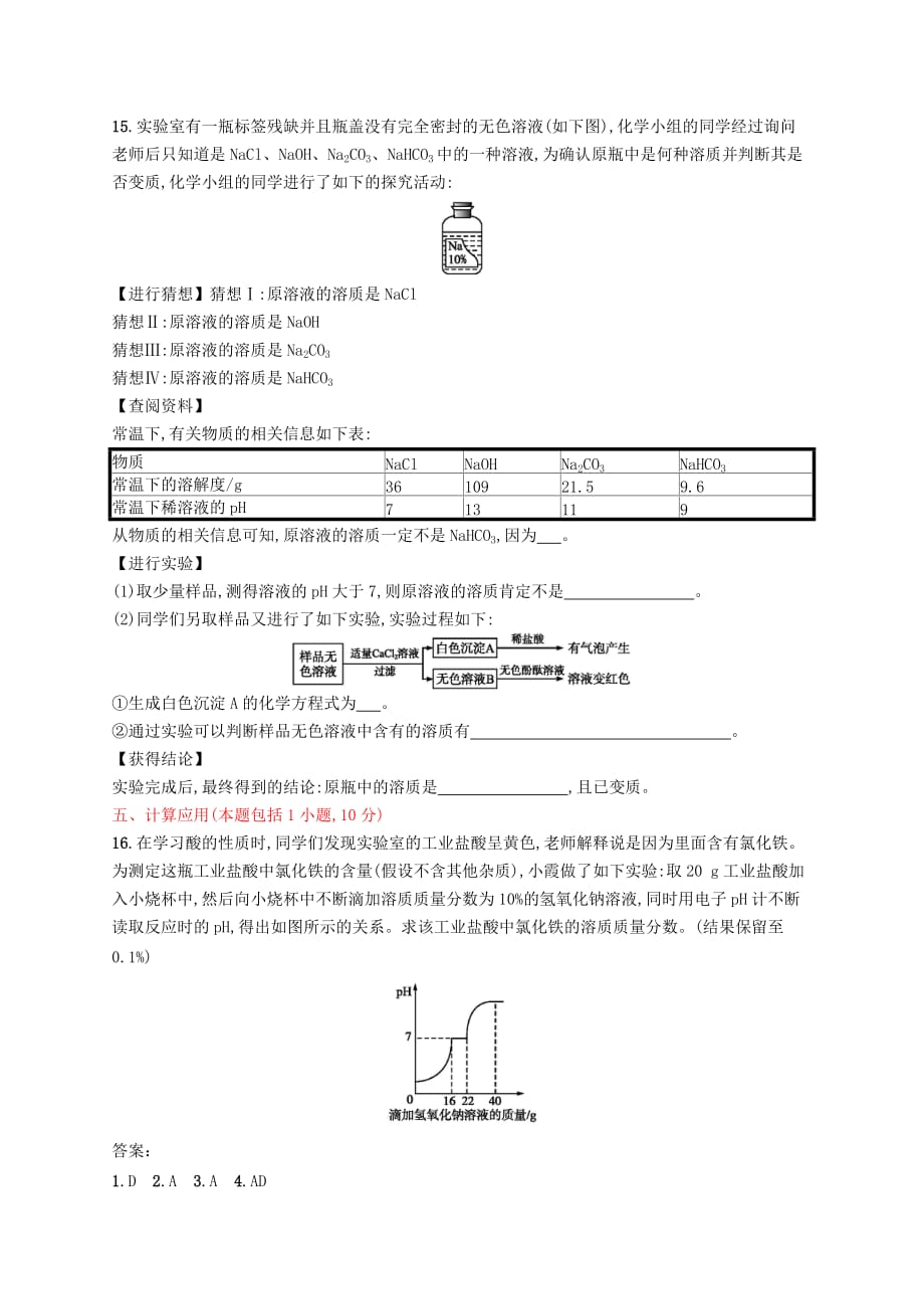 年九年级化学下册第十一单元盐化肥测评（A）（新版）新人教版_第4页