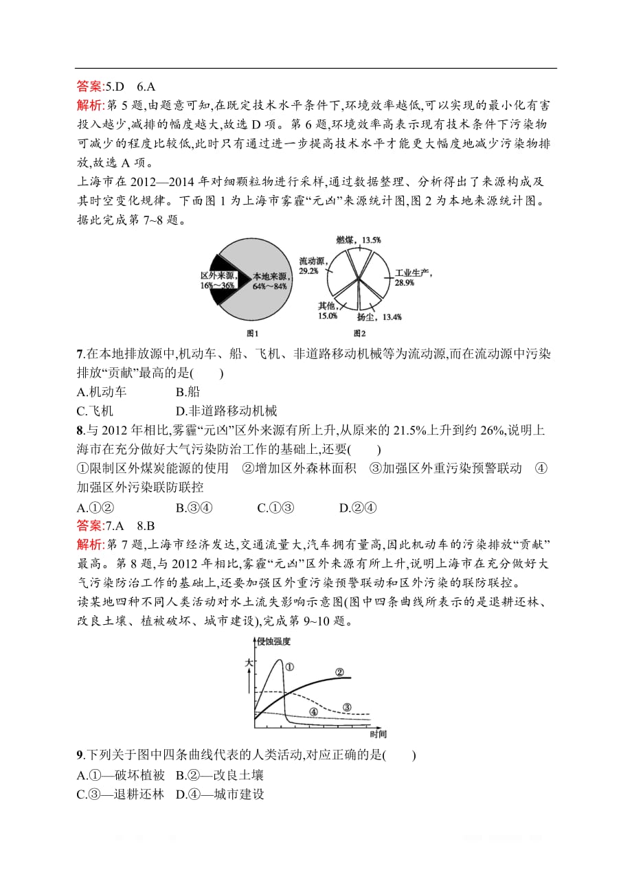 2021届广西高考地理导学一轮复习单元检测第九章检测　人类与地理环境的协调发展_第3页