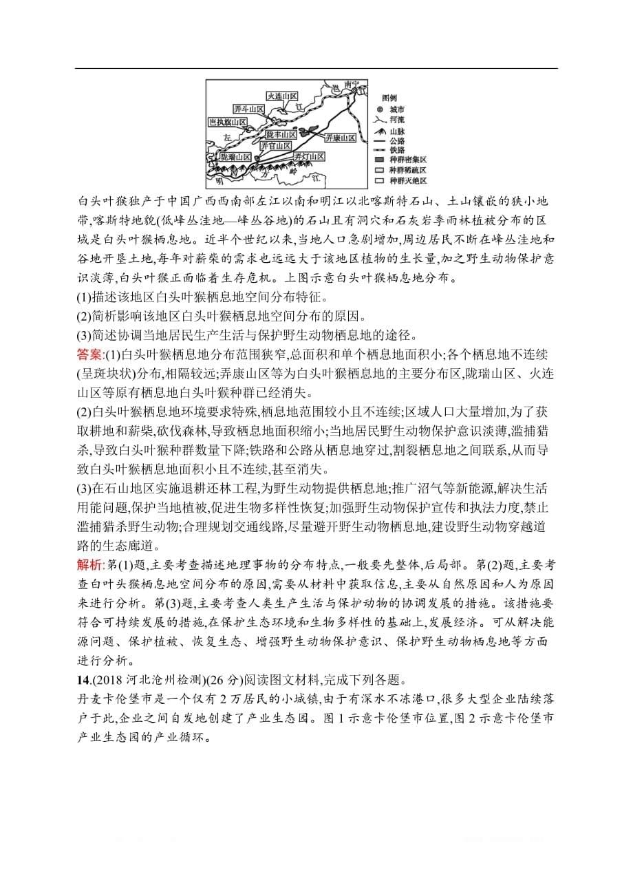 2021届广西高考地理导学一轮复习单元检测第九章检测　人类与地理环境的协调发展_第5页