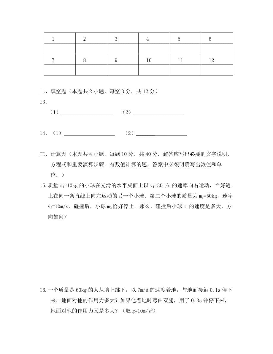 吉林省2020学年高二物理下学期期末考试人教版选修二_第5页