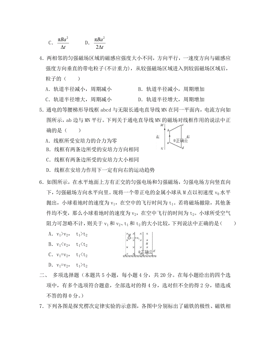 江苏省常州市2020学年高二物理上学期期中试题_第2页