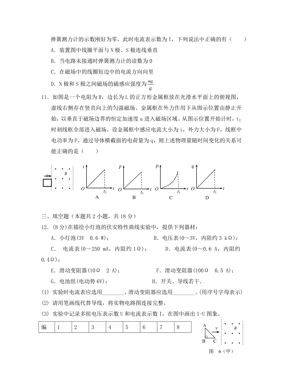 江苏省常州市2020学年高二物理上学期期中试题_第4页