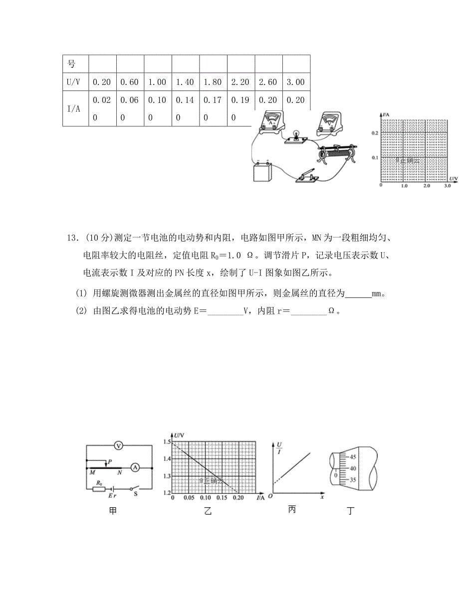 江苏省常州市2020学年高二物理上学期期中试题_第5页