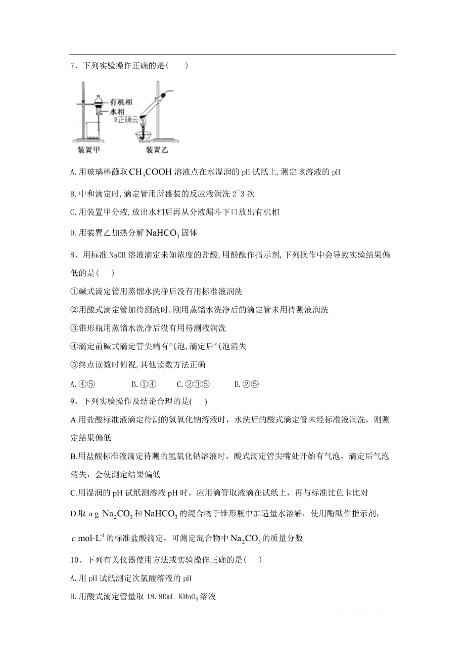 2019-2020学年高中化学人教版选修4同步跟踪训练：3.2.3 pH的应用_第3页