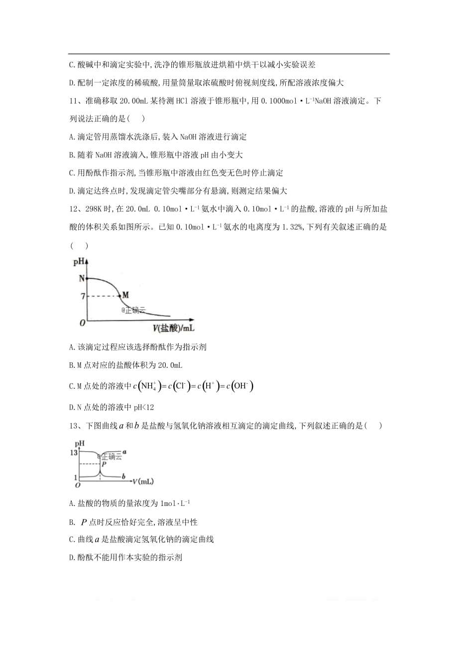 2019-2020学年高中化学人教版选修4同步跟踪训练：3.2.3 pH的应用_第4页