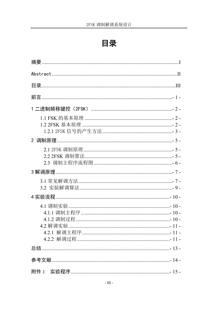 2FSK调制解调系统设计_第4页