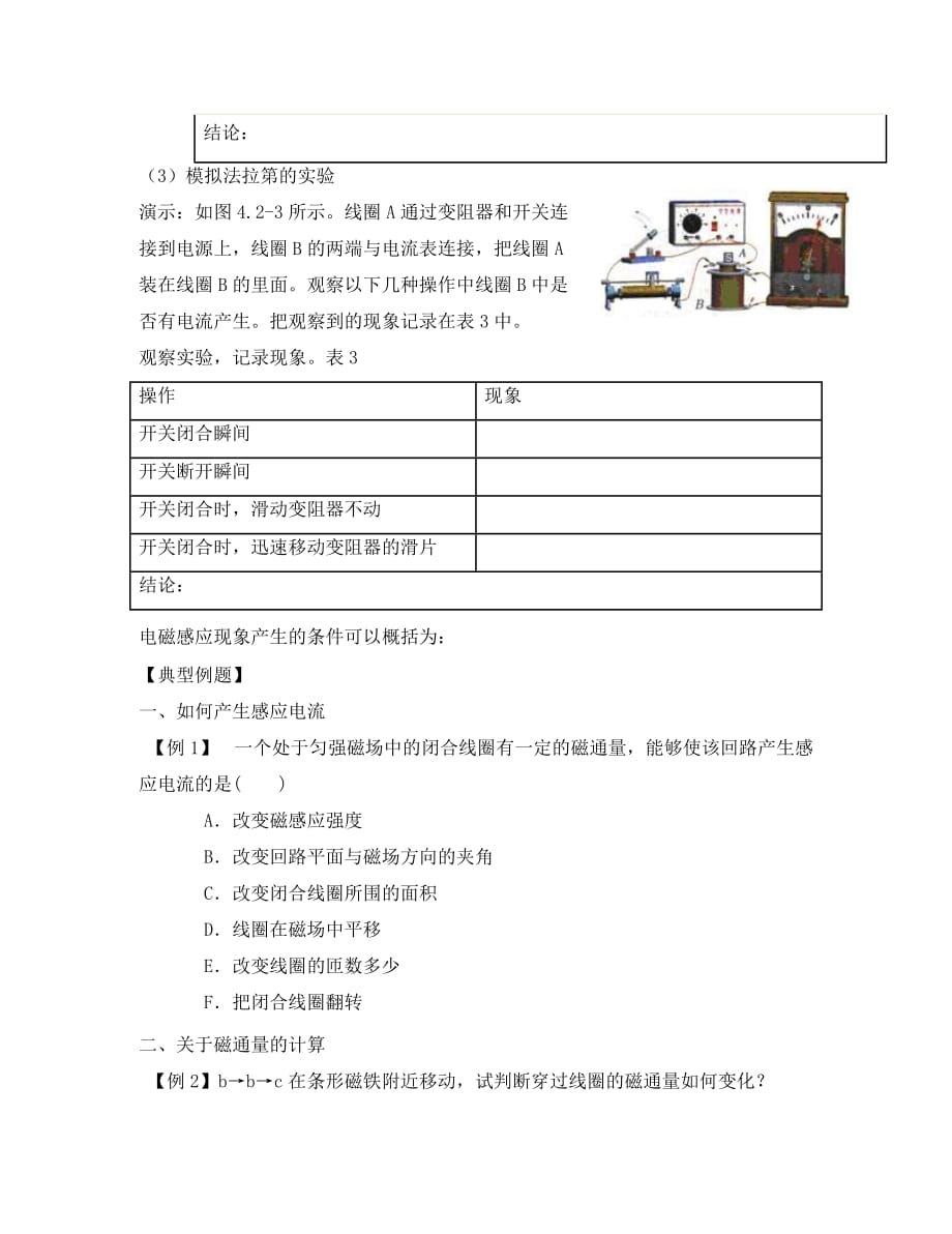 江苏省南京三中（六中校区）高二物理 42探究电磁感应的产生条件学案_第3页