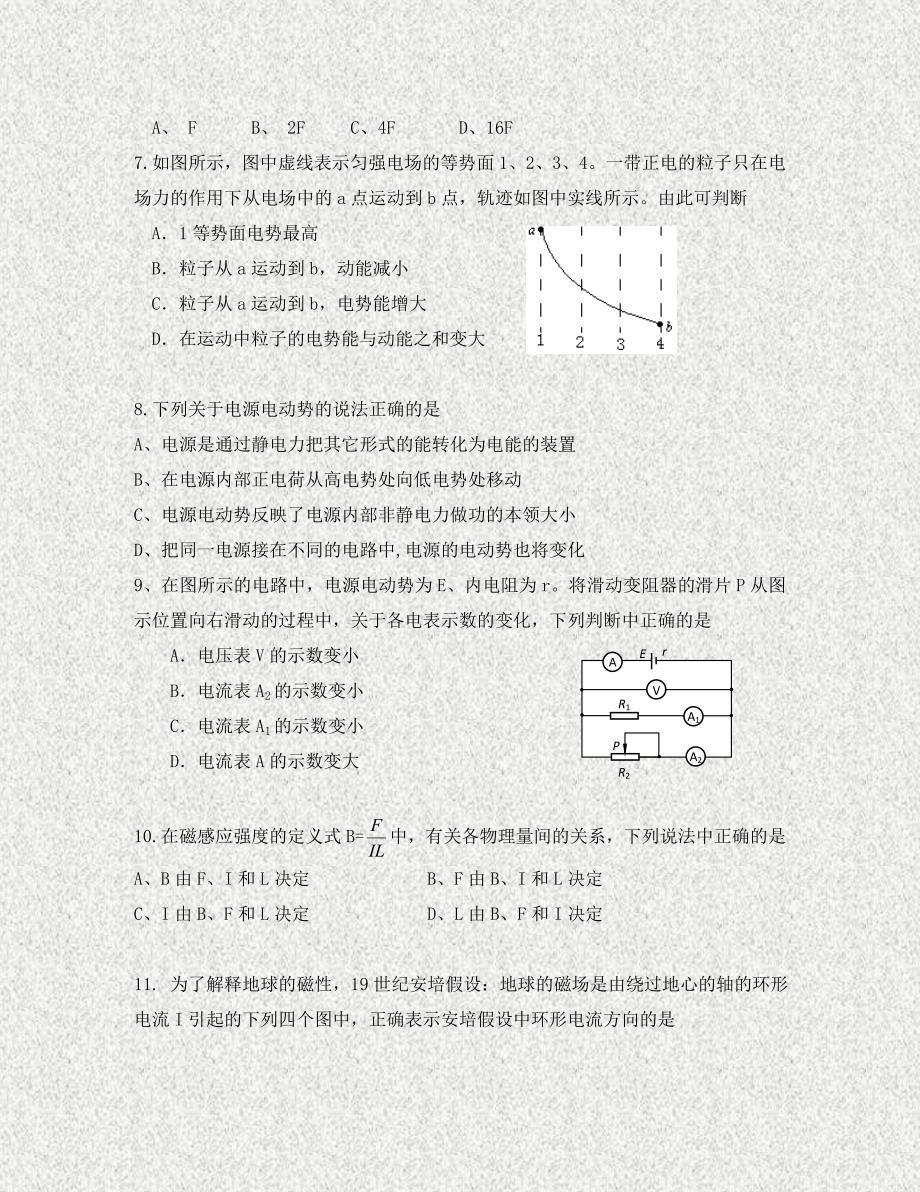 北京市怀柔区2020学年高二物理上学期期末考试试题新人教版_第3页