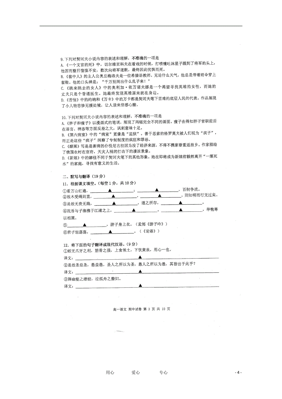 江苏南京师大附中高一语文上学期期中考试扫描无答案.doc_第4页