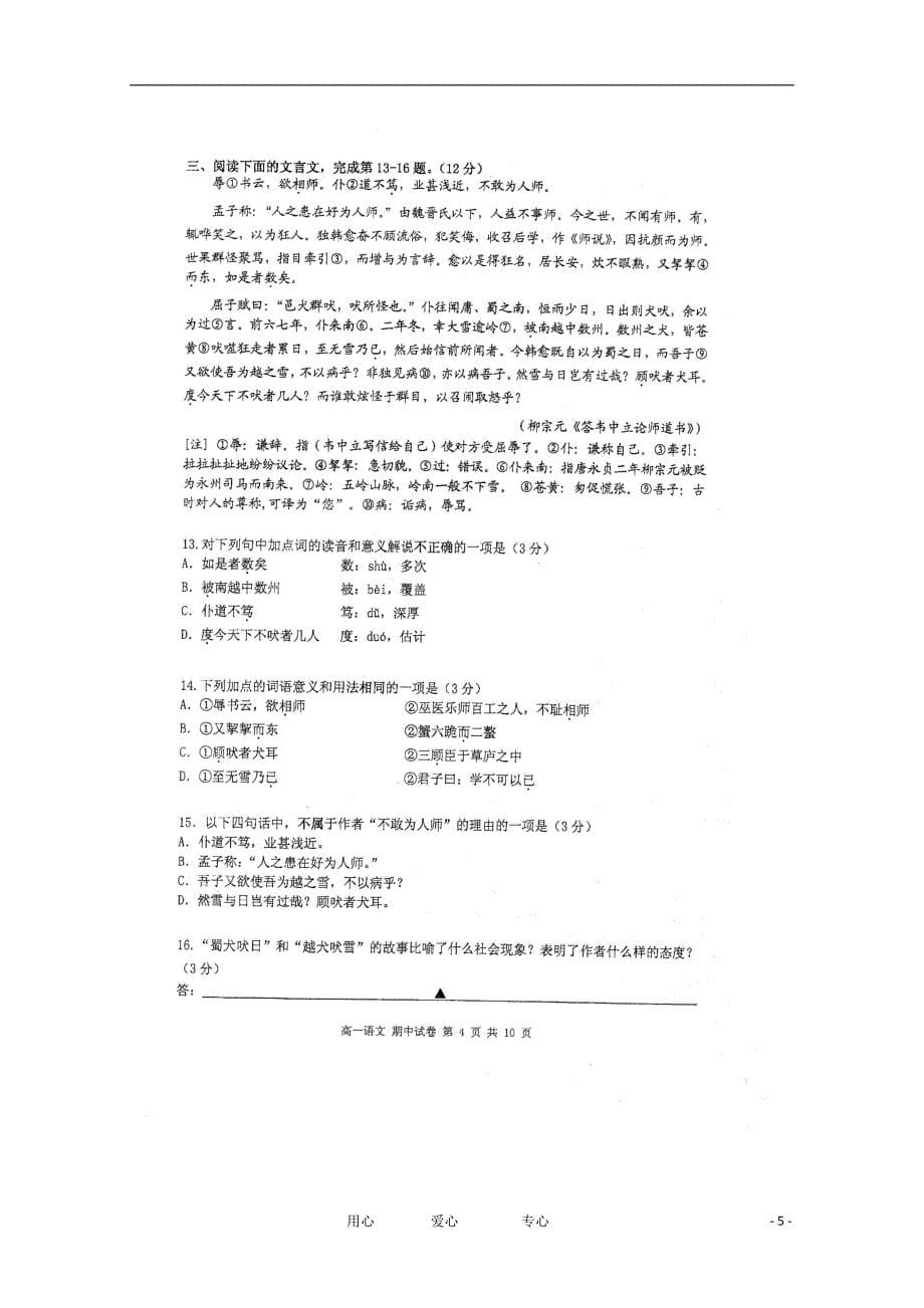 江苏南京师大附中高一语文上学期期中考试扫描无答案.doc_第5页