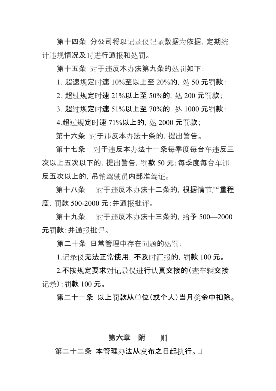 《长庆分公司交通管理GPS监控系统运行管理办法(试行)》_第4页