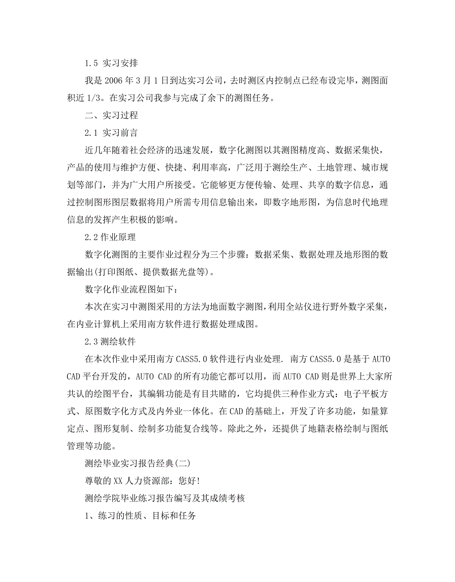 测绘毕业实习报告2020年度精华借鉴范文汇总五篇_第2页