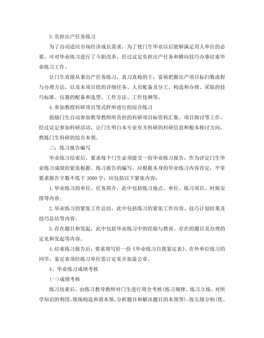 测绘毕业实习报告2020年度精华借鉴范文汇总五篇_第4页