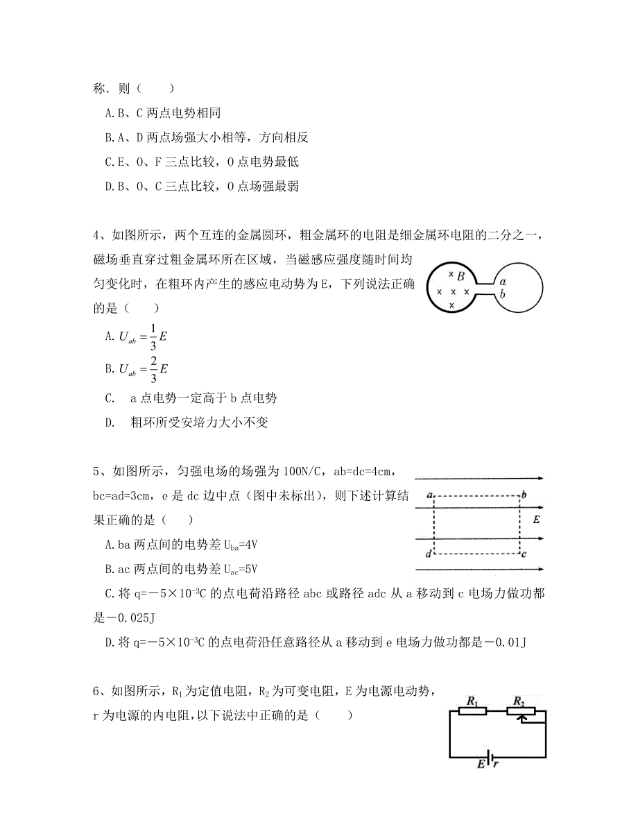 云南省2020学年高二物理上学期期中试题_第2页